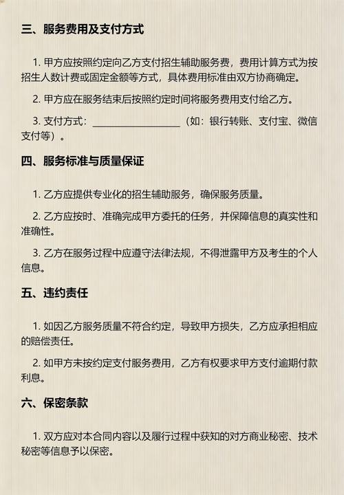 招生辅助服务合同
