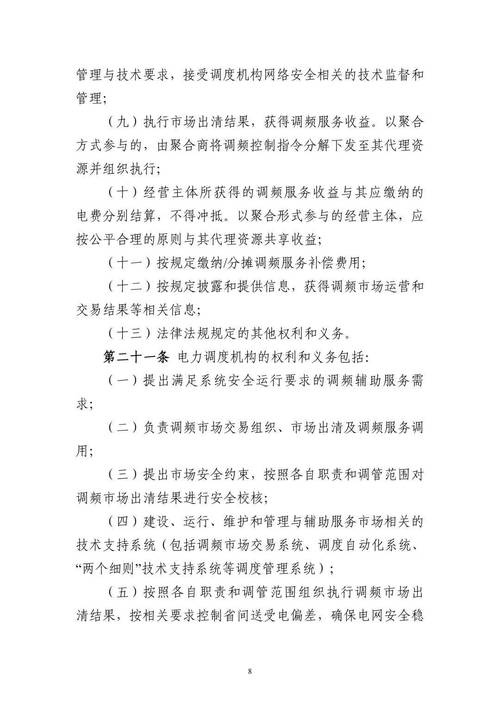 南方区域丨2026年调频辅助服务市场交易细则:申报价格3~15元/兆瓦
