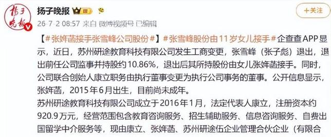 网传离世百日谣言再起,11岁女儿持股迎利好,父爱早铺好人生退路