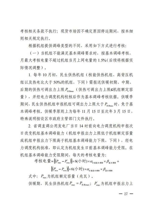 山东印发电力并网运行与辅助服务管理新规,10月1日起正式施行
