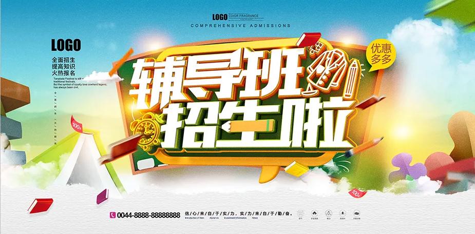 清新春季招生辅导班招生宣传展板 海报