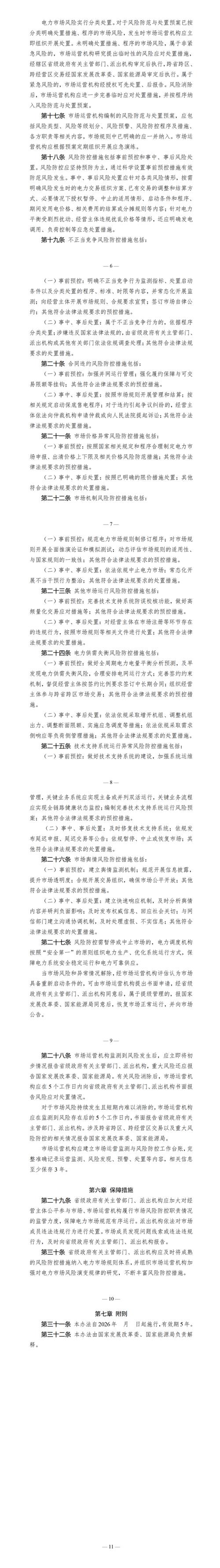 《电力市场风险防控管理办法》征求意见,适用电能量/电力辅助服务等